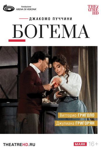 TheatreHD: Арена ди Верона: Богема (2024)